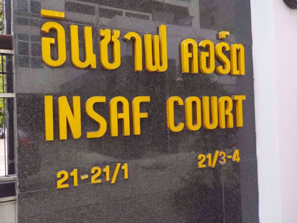 0000018_w_insaf-court_600.jpeg