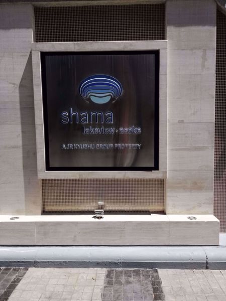 0007774_w_shama-lakeview-asoke_600.jpeg