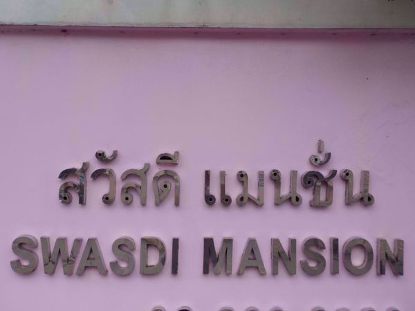 0000031_w_swasdi-mansion_600.jpeg