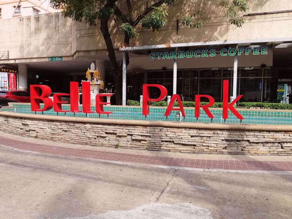 0010869_w_belle-park-residence_600.jpeg