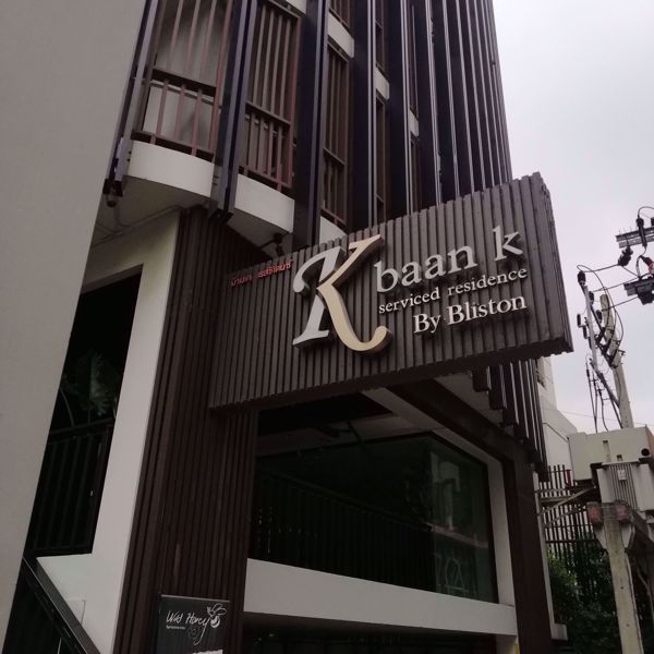 0012367_w_baan-k-serviced-residence-by-bliston_600.jpeg