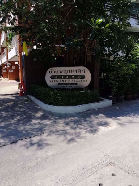 0012434_w_baan-preuksasiri-suanplu_600.jpeg