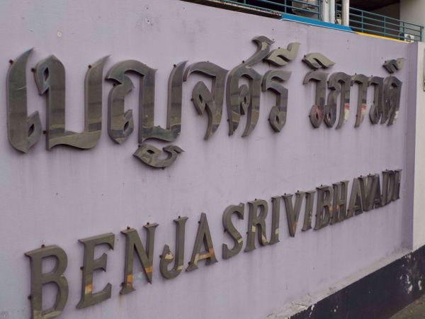 0023665_w_benjasri-vibhavadi_600.jpeg
