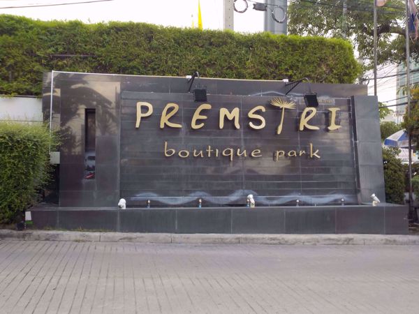 0024886_w_premsiri-boutique-park_600.jpeg
