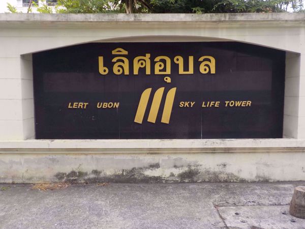 0024992_w_lert-ubon-sky-life-tower_600.jpeg
