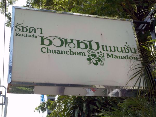 0026526_w_ratchada-chuanchom-mansion_600.jpeg