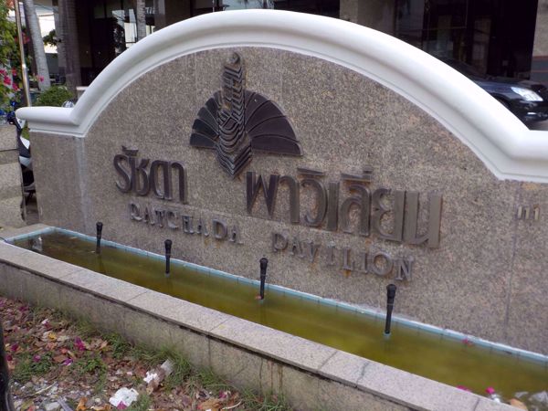 0026537_w_ratchada-pavilion_600.jpeg