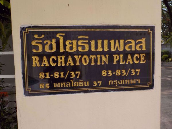 0026549_w_ratchayothin-place_600.jpeg
