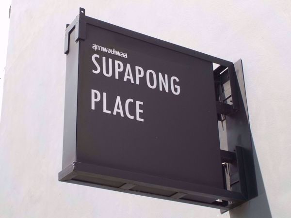 0029236_w_supapong-place_600.jpeg