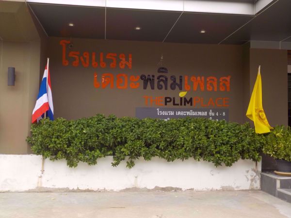 0029577_w_the-plimplace-apartment-1_600.jpeg