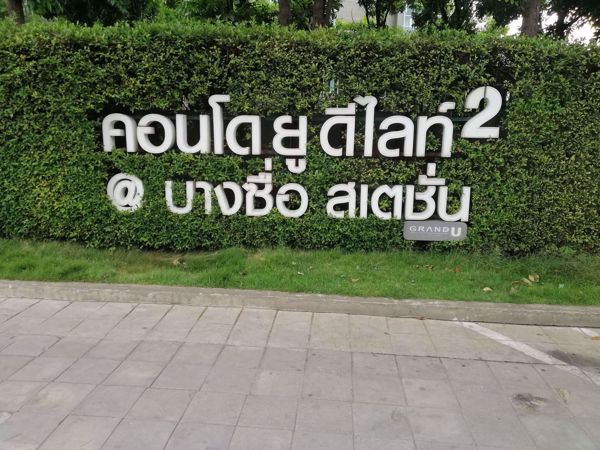 0070900_w_u-delight-2-bang-sue-station_600.jpeg